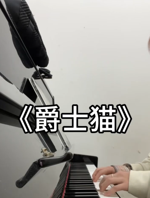 钢琴教学视频封面